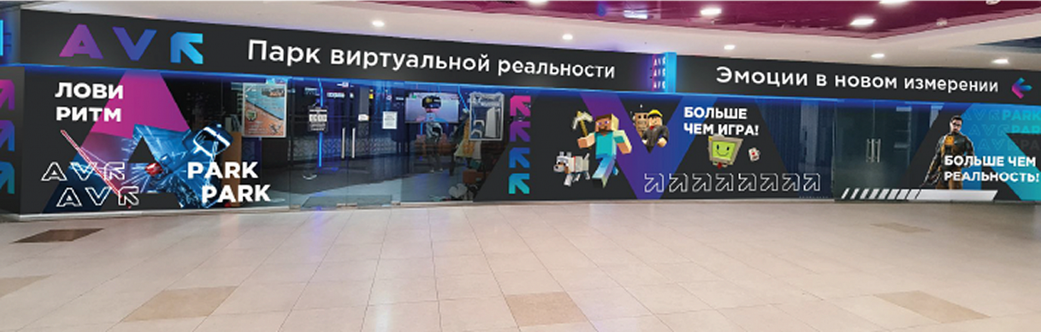 Брендинг  Парка  виртуальной  реальности